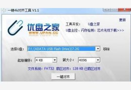 一键4K对齐工具 绿色版_V1.3 _32位中文免费软件(756 KB)