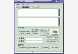ASCII及进制转换 绿色免费版_V4.0_32位中文免费软件(483 KB)