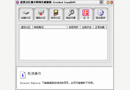 虚拟分区魔术师 绿色版_V4.76_32位中文免费软件(407 KB)