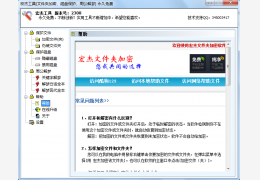宏杰实用工具集 绿色免费版_2308_32位中文免费软件(1.92 MB)