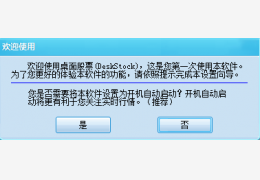 桌面股票行情 绿色版_1.92_32位中文免费软件(976 KB)