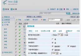 网页迅雷(原Web迅雷) 绿色免费版_2009 Beta2_32位中文免费软件(5.85 MB)