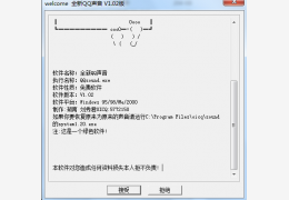QQ声音下载 绿色免费版_V1.02_32位中文免费软件(931 KB)