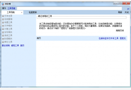 微软集成工具箱 绿色免费版_V0.22_32位中文免费软件(928 KB)