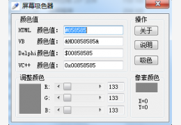 屏幕吸色器 绿色版_V1.0_32位中文免费软件(112 KB)