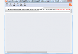 淘宝特价购物专家 绿色版_v7.0_32位中文免费软件(1.58 MB)