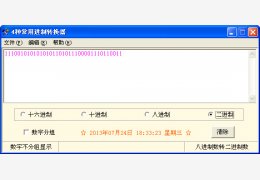 4种常用进制转换器 绿色版_5.0.0.3_32位中文免费软件(220 KB)