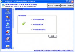 USB魔法师 绿色版_V1.2 _32位中文免费软件(562 KB)