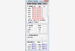 配电箱估价工具 绿色版_v2.0_32位中文免费软件(1.02 MB)