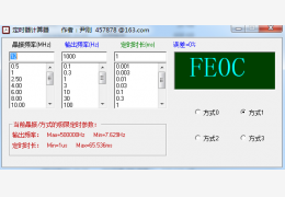 定时器计算器 绿色免费版_1.0_32位中文免费软件(24 KB)