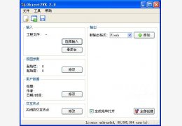 全景影片制作(Object2VR) 中文绿色版_v3.0_32位中文免费软件(41.9 MB)