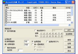 DriveGLEAM (显示硬盘读写状态) 绿色汉化版_1.12_32位中文免费软件(34.6 KB)