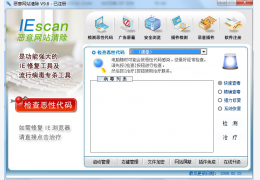 恶意网站清除器 绿色免费版_v9.8_32位中文免费软件(1.33 MB)