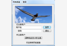 网络速递 绿色免费版_1.4.9_32位中文免费软件(4.58 MB)
