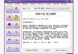 半仙算命V2010 绿色特别版_2010_32位中文免费软件(5.9 MB)