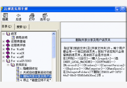 注册表实用手册 绿色版_5.4_32位中文免费软件(527 KB)