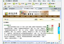 读书宝(绿色在线小说阅读器) 绿色版_V1.26_32位中文免费软件(4.57 MB)