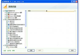 清理武器 绿色版_v1.3_32位中文免费软件(1.22 MB)