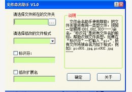 文件命名助手 绿色免费版_v1.0_32位中文免费软件(611 KB)