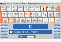 打字超人 全功能绿色版_1.8_32位中文免费软件(432 KB)