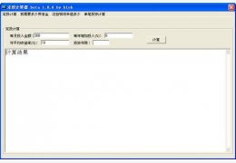 基金定投计算器 绿色免费版_1.0 _32位中文免费软件(64 KB)
