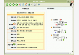 华易黄历 绿色免费版_V1.0_32位中文免费软件(525 KB)
