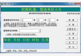 火焰命理软件 绿色版_V3.0_32位中文免费软件(1.46 MB)