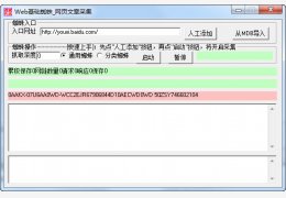 红叶文章采集器 中文绿色版_v3.6_32位中文免费软件(5.01 MB)