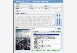 电影信息补全工具 绿色免费版_v1.3 _32位中文免费软件(3.34 MB)