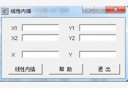 线性内插程序 绿色版_1.0_32位中文免费软件(18 KB)