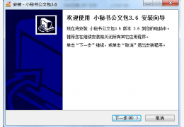 小秘书公文包 绿色版_3.6_32位中文免费软件(7.7 MB)