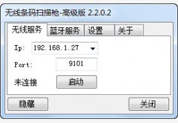 无线条码扫描枪 绿色版_v2.2.0.2_32位中文免费软件(50.3 KB)