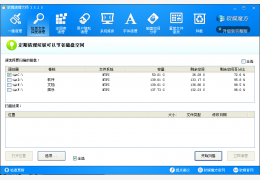 软媒清理大师 官方绿色版_v3.5.2.0_32位中文免费软件(729 KB)