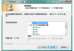 千千网络电视 1.1绿色版_1.1_32位中文免费软件(9.53 MB)