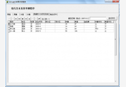 幼儿生长发育测评程序 绿色版_1.0_32位中文免费软件(42.8 KB)