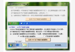 显示桌面图标不见了修复工具 绿色免费版_1.0_32位中文免费软件(47.5 KB)