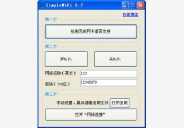 wifi开关(SimpleWiFi) 绿色版_0.2_32位中文免费软件(51.7 KB)
