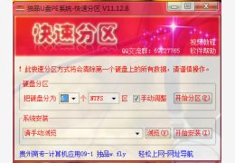 独品U盘PE系统快速分区工具 绿色版_V11.12.8_32位中文免费软件(2.19 MB)