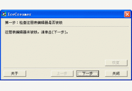 IeCreamer绿色版_1.0_32位中文免费软件(148 KB)