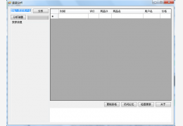 淘宝卖家分析工具 绿色版_1.0_32位中文免费软件(28 KB)