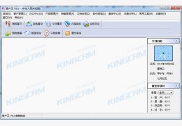 客户王V8.3绿色免费版_V8.3_32位中文免费软件(7.91 MB)