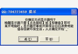 软关闭显示器 绿色版_1.0_32位中文免费软件(20 KB)