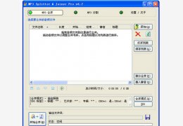 MP3 Splitter Joiner 汉化绿色特别版_V4.21_32位中文免费软件(1.43 MB)