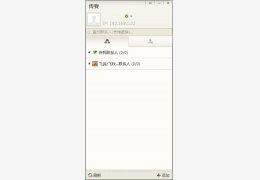 传我 绿色版_v2.0_32位中文免费软件(3.5 MB)