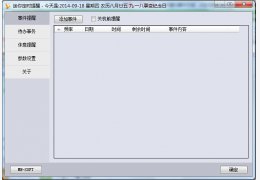 迷你定时提醒 绿色版_V4.0_32位中文免费软件(637 KB)