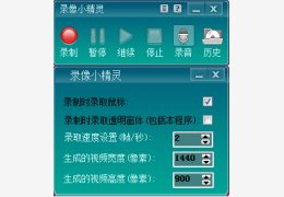 录像小精灵 绿色免费版_ 3.0.12.1_32位中文免费软件(946 KB)