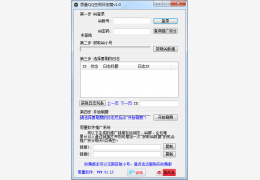 思量QQ空间日志赞 绿色免费版_v1.1_32位中文免费软件(2.34 MB)