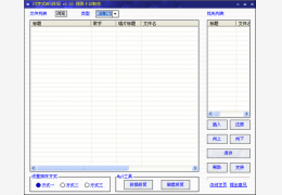 闪存式MP3伴侣 绿色版_V2.03_32位中文免费软件(460 KB)