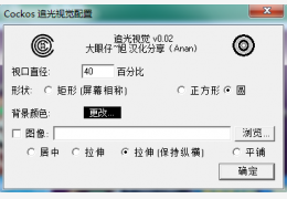 鼠标追光灯效果(TunnelVision) 绿色中文版_0.02_32位中文免费软件(23.2 KB)