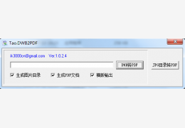 DWB转PDF(Tao.Dwb2PDF) 绿色中文版_V1.0.2.4_32位中文免费软件(289 KB)